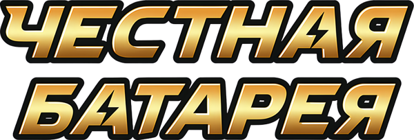 Честная Батарея